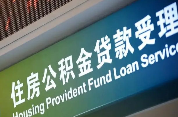 荆州小额公积金提取中介（小额公积金提取中介费用）
